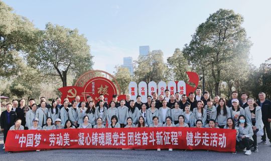 能源公司工会：快乐健步走在行动